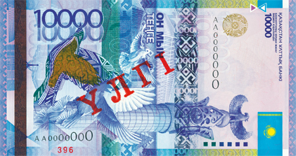 Казахстан: введена в обращение банкнота номиналом 10000 тенге с измененным дизайном